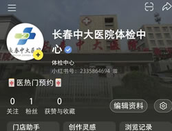 山西省|长春人注意！长春中大医院小红书本地团购开通