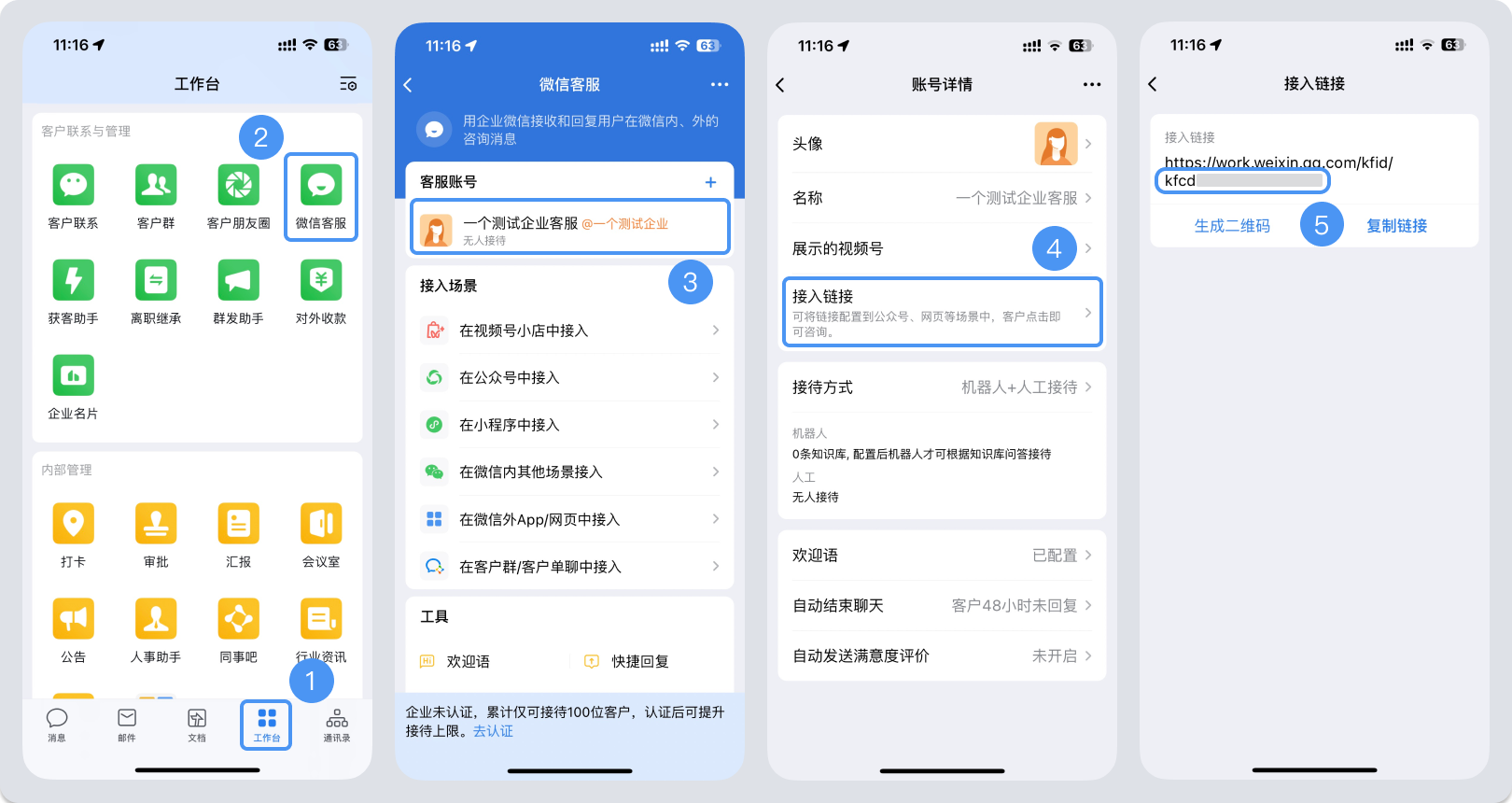 山西省|微信客服账号，如何获取客服号ID？
