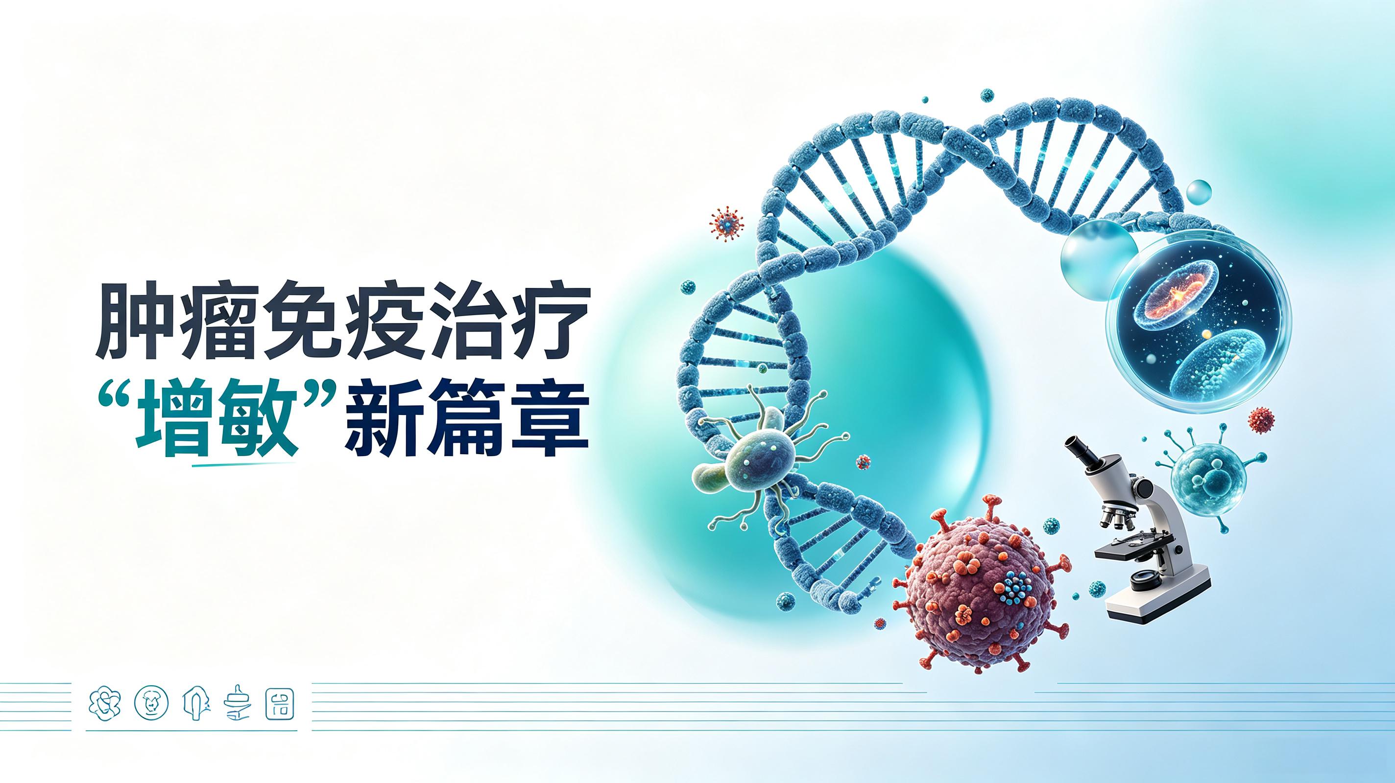 山西省|第2期 肠道菌群移植：开启肿瘤免疫治疗“增敏”新篇章